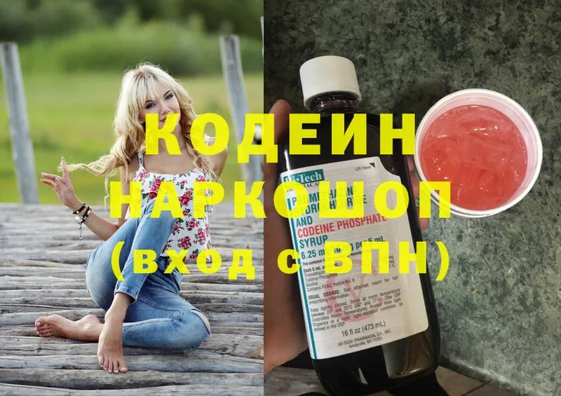 Codein Purple Drank  Златоуст 